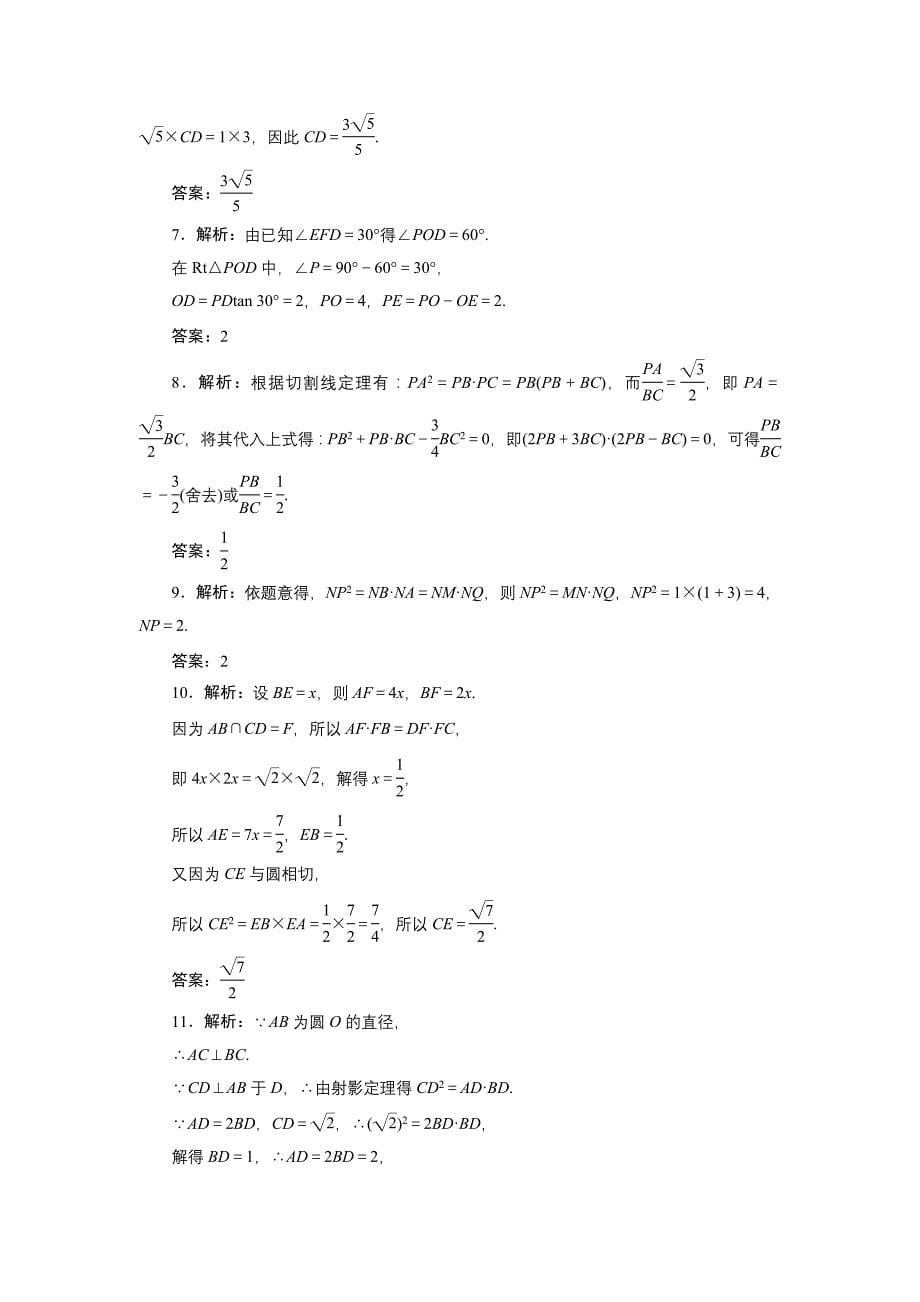 课时跟踪检测(七十三)    直线与圆的位置关系_第5页