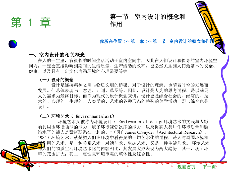 室内设计原理课件（全套课件167p）_第3页