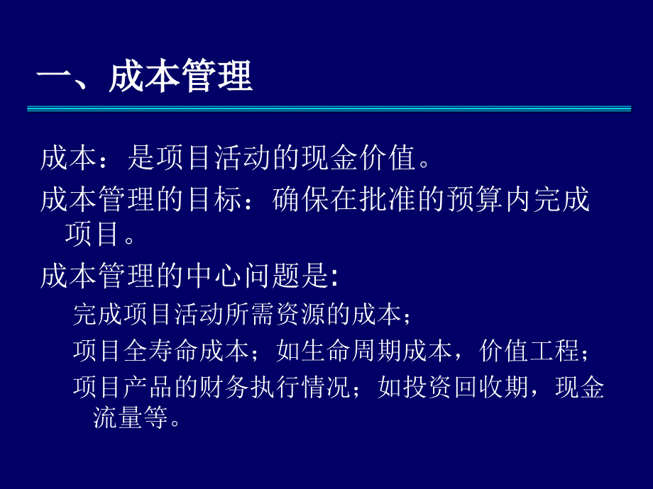 大型工程决策-第五章 群决策与冲突分析_第3页