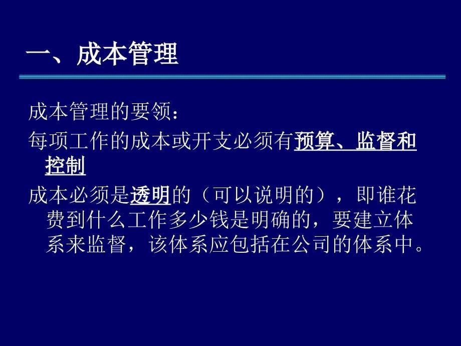 大型工程决策-第五章 群决策与冲突分析_第5页