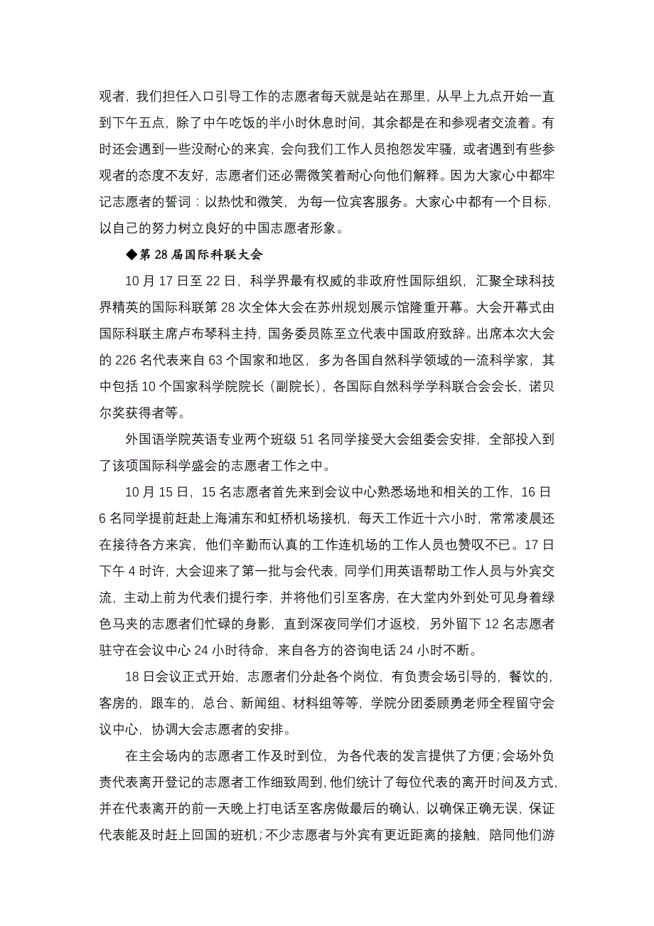 生命因年轻而精彩,生活因奉献而绚丽_第2页