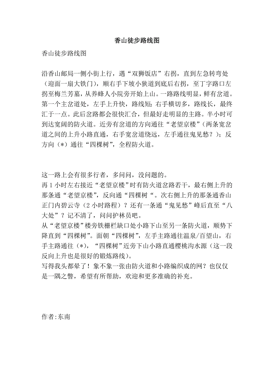 香山徒步路线图_第1页