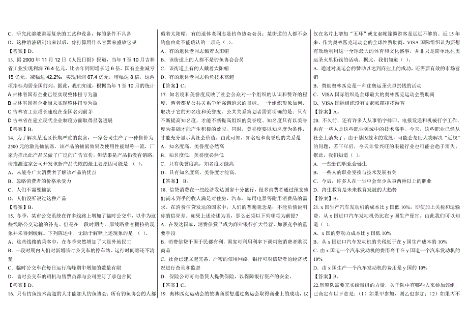 一个月高分行测_第4页