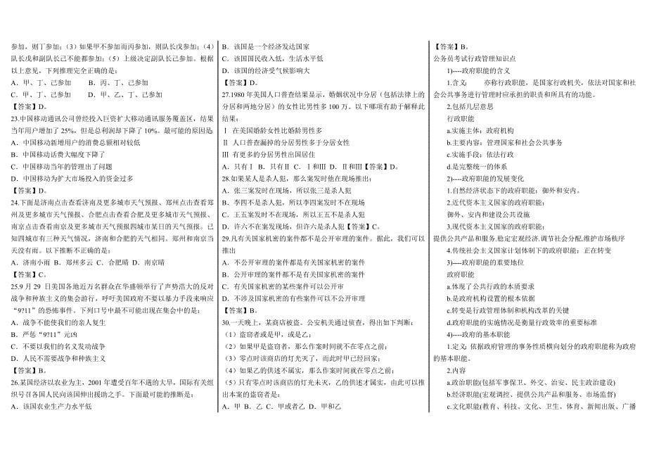 一个月高分行测_第5页