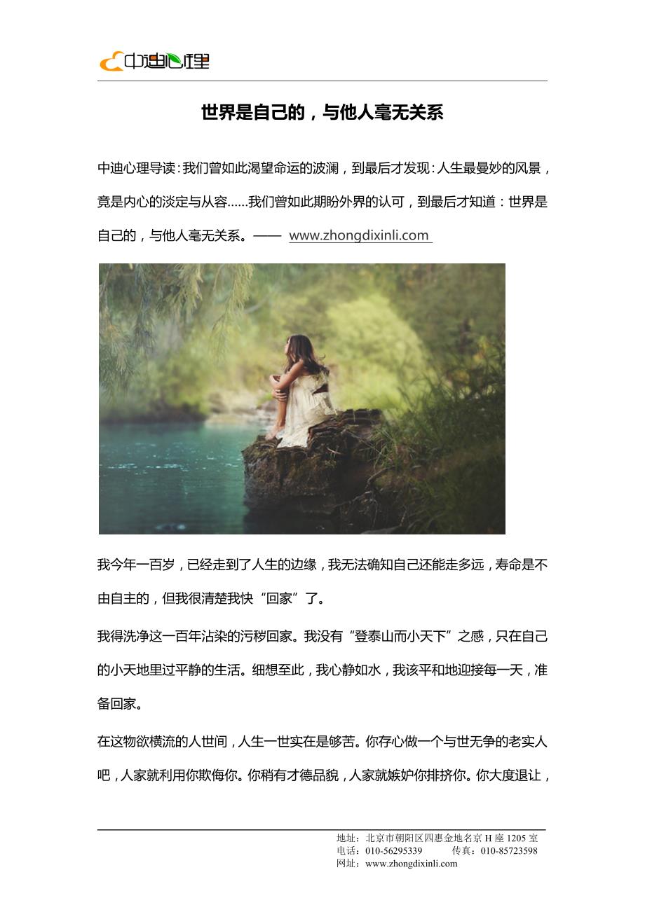 中迪心理美文-世界是自己的与他人毫无关系_第1页