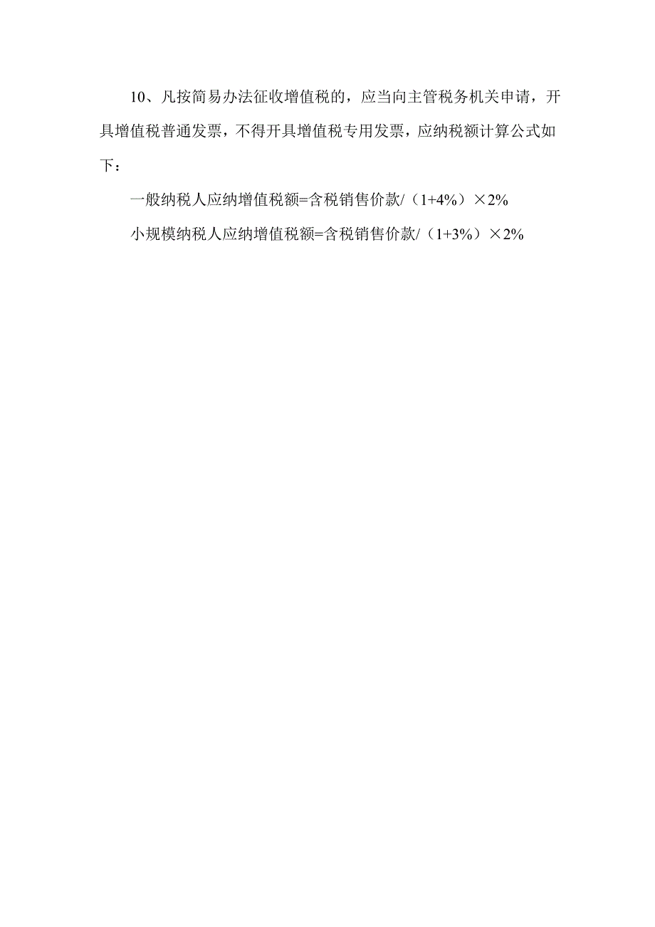 企业销售自己使用过的固定资产增值税处理_第3页