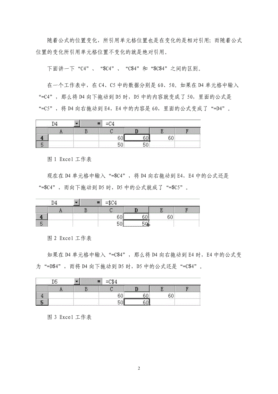 Excel公式引用地址方式大全_第2页