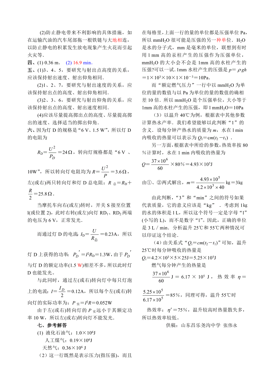 以下各题所列答案中只有一个是正确的_第4页