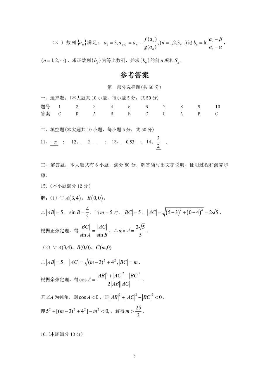 (文数)广州六中2013届高二上学期期中考试_第5页
