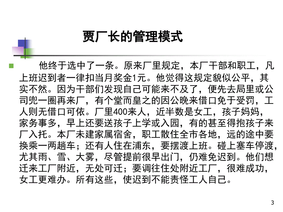 3HRM案例分析2--企业管理人性观_第3页