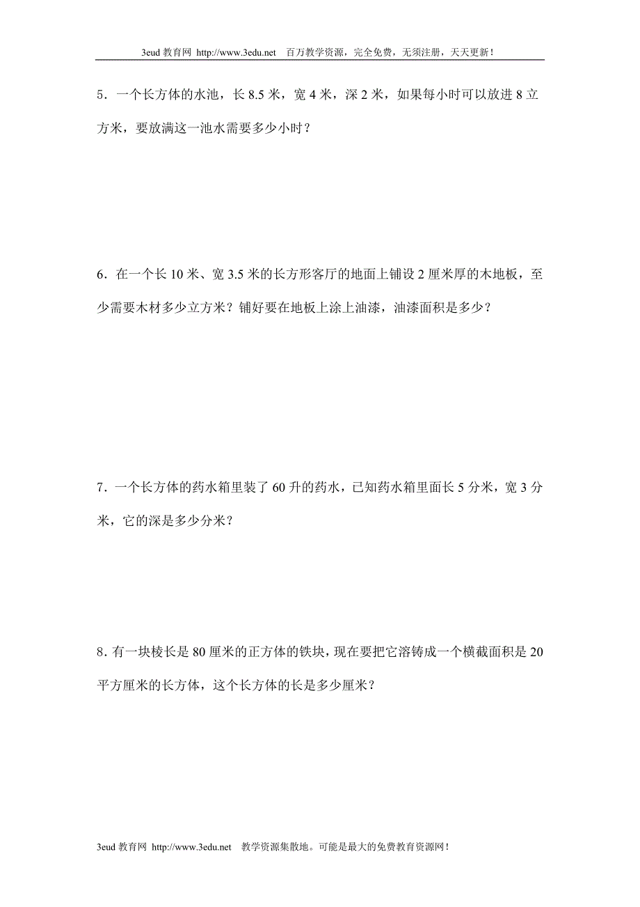 五年级数学长方体和正方体测试题［人教版］_第4页