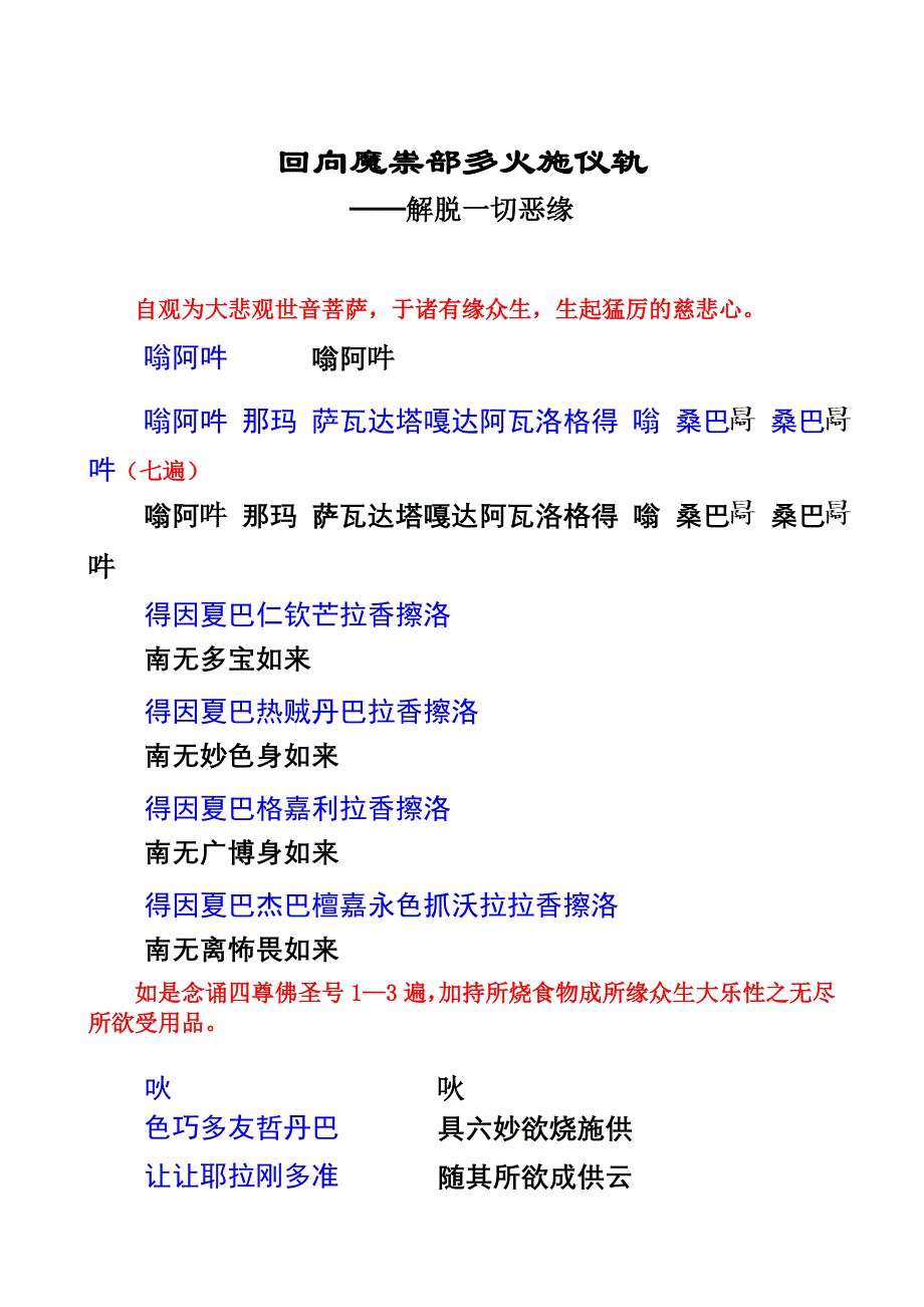 火施汉藏语对照版_第1页