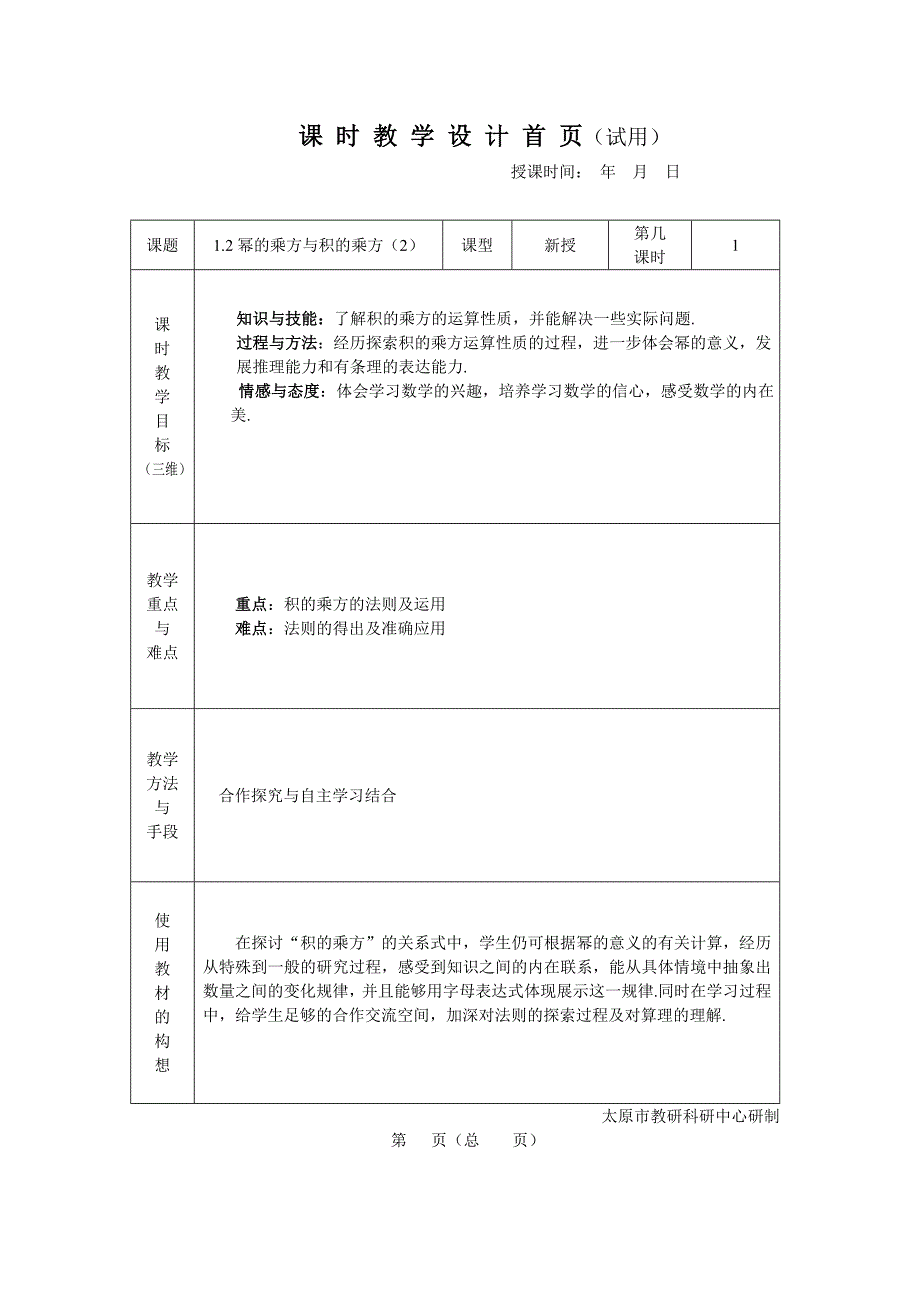 1.2幂的乘方与积的乘方(2)定稿1_第1页