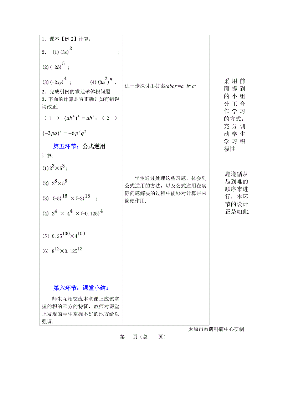 1.2幂的乘方与积的乘方(2)定稿1_第3页