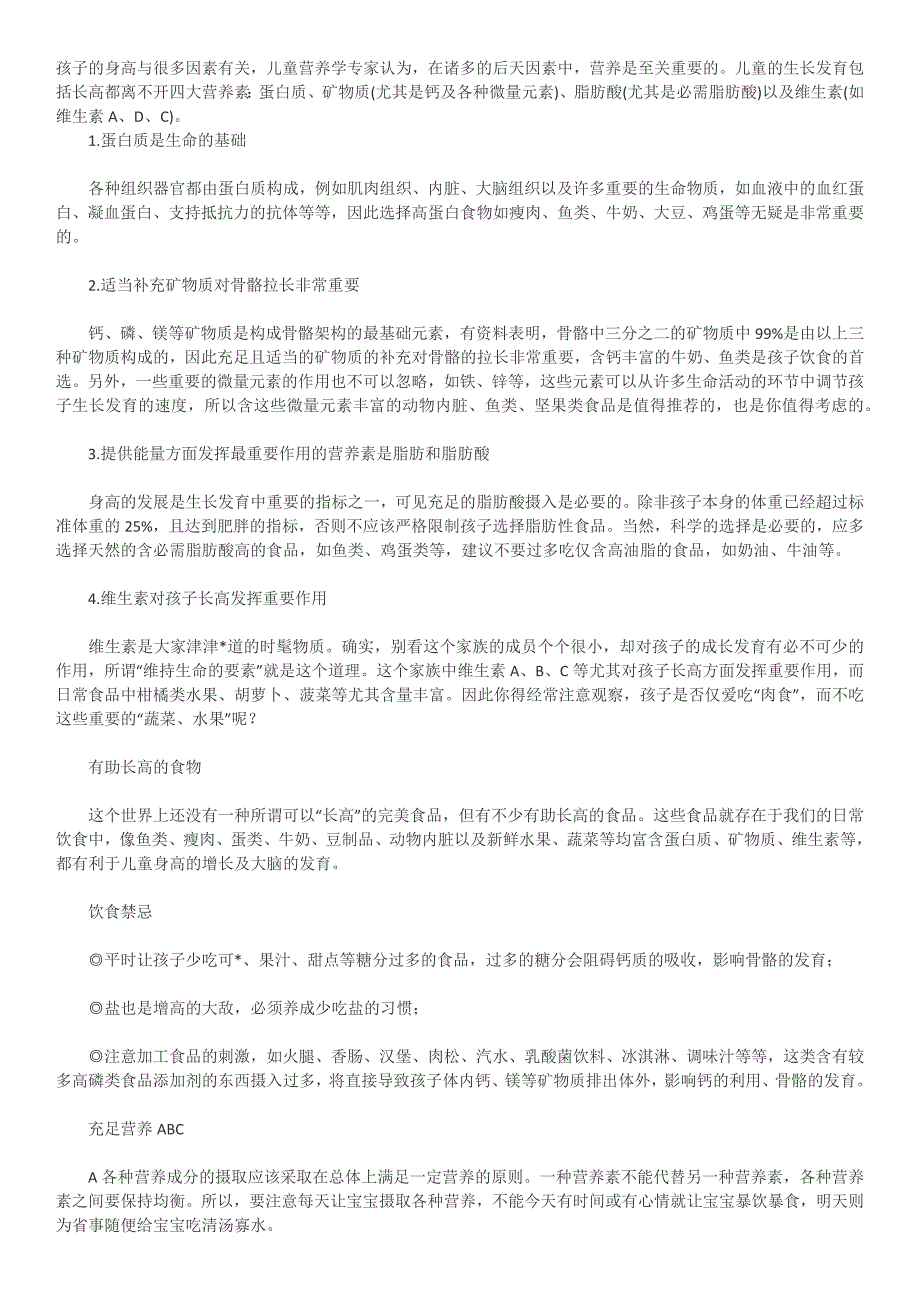 儿童增高大全——怎样让你的孩子长高_第1页