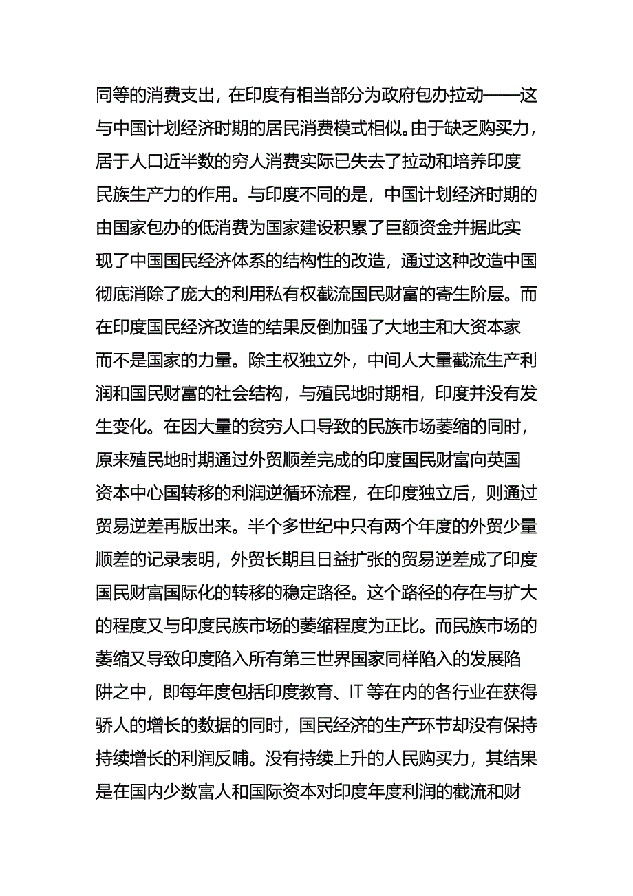 国家成长与生命成长遵循同一规律_第4页