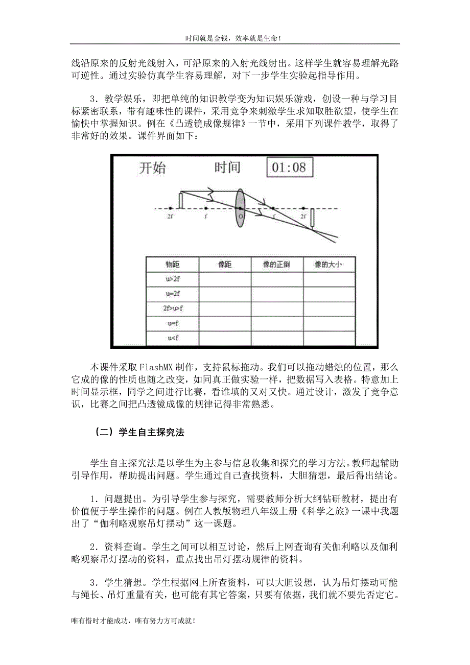 信息技术与物理教学整合创新研究_第4页