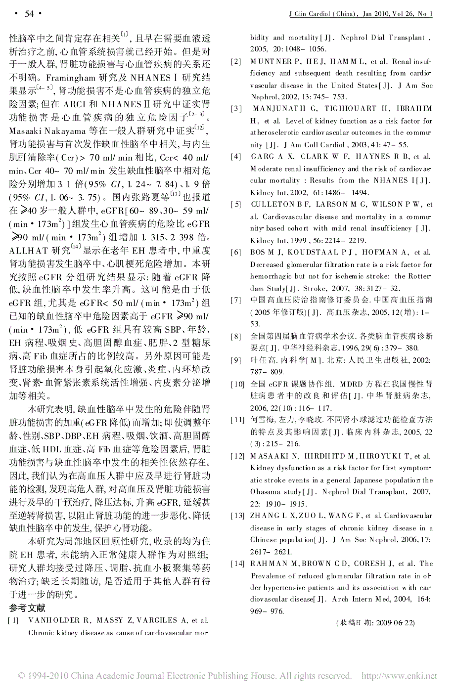 原发性高血压患者肾功能损害与缺血性脑卒中发生相关性_第4页