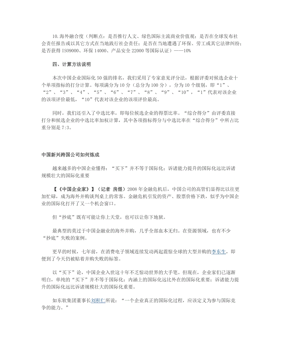 中国企业国际化指数排行榜_第3页