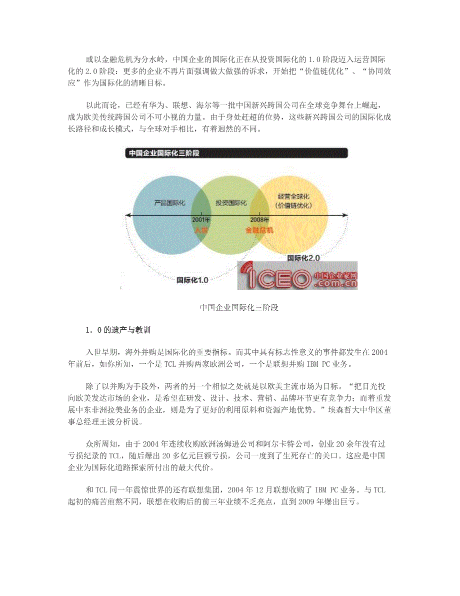 中国企业国际化指数排行榜_第4页