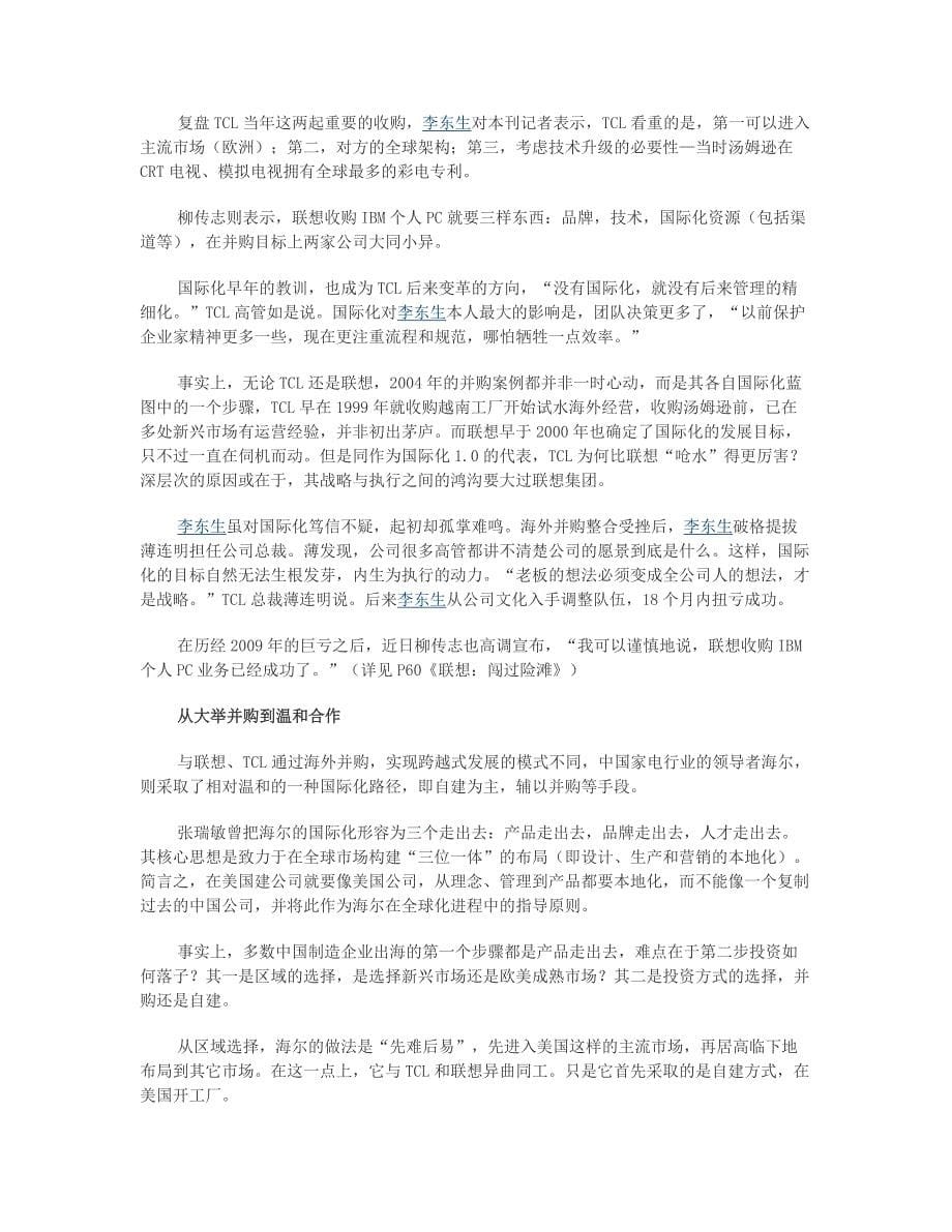 中国企业国际化指数排行榜_第5页