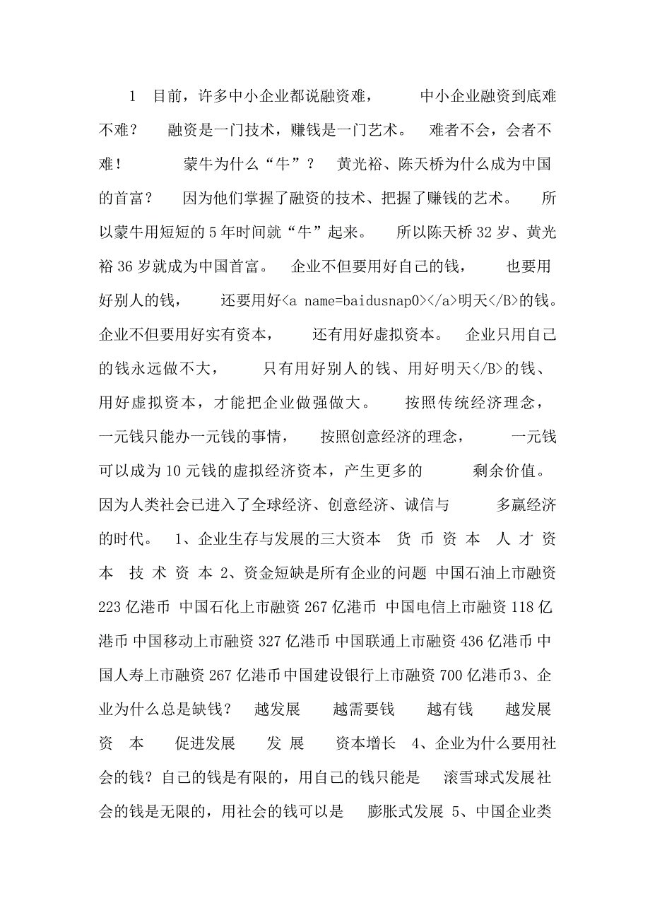 企业融资的28种方式_第1页