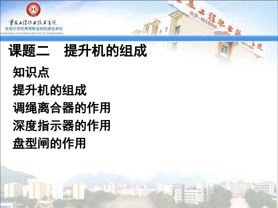任务四2提升机组成_第1页