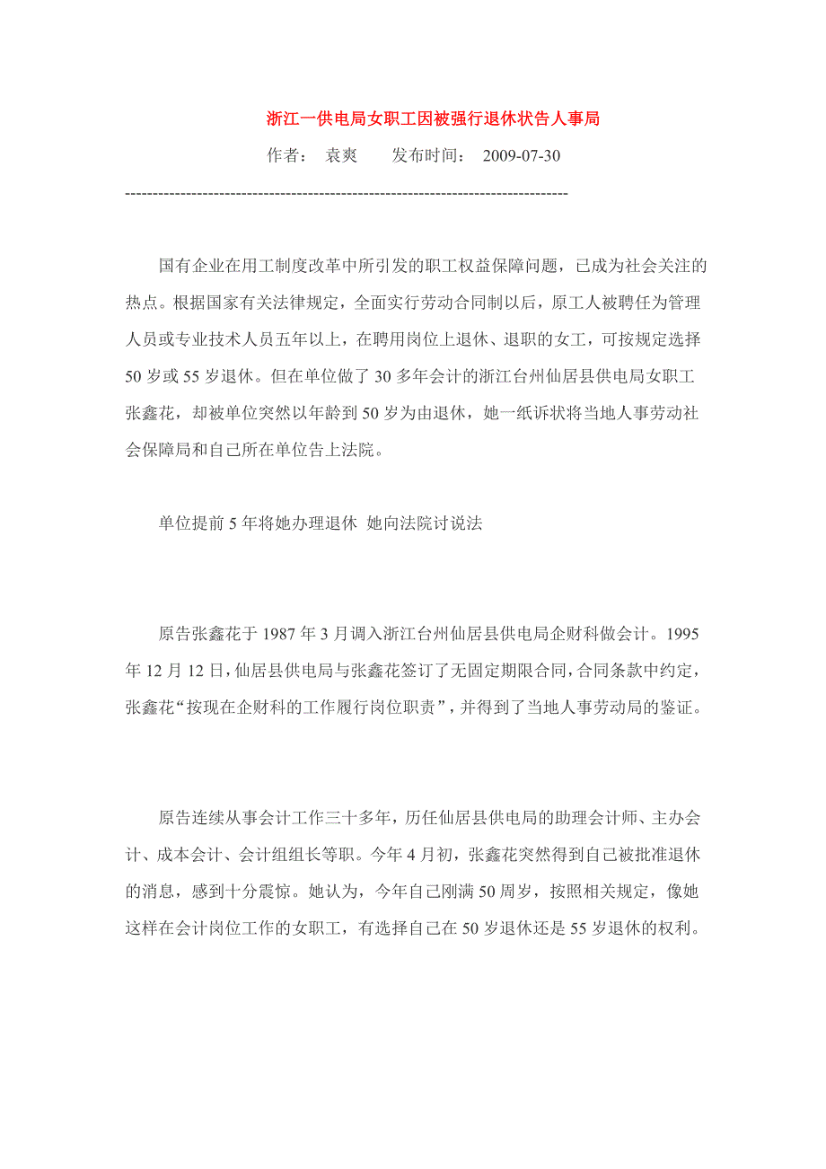 女工人在管理岗工作按干部退休案例_第1页