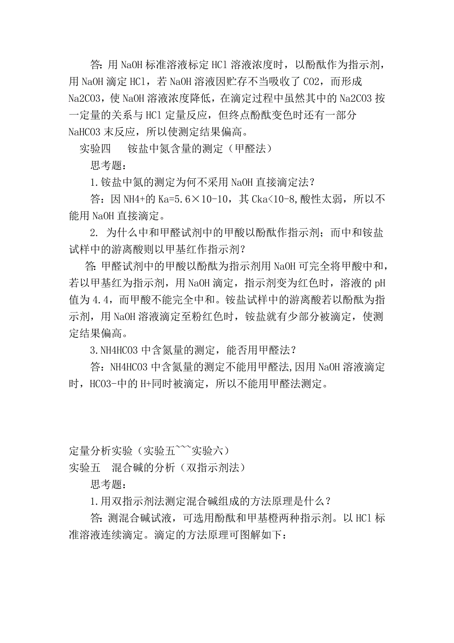 分析化学实验思考题答案_第3页