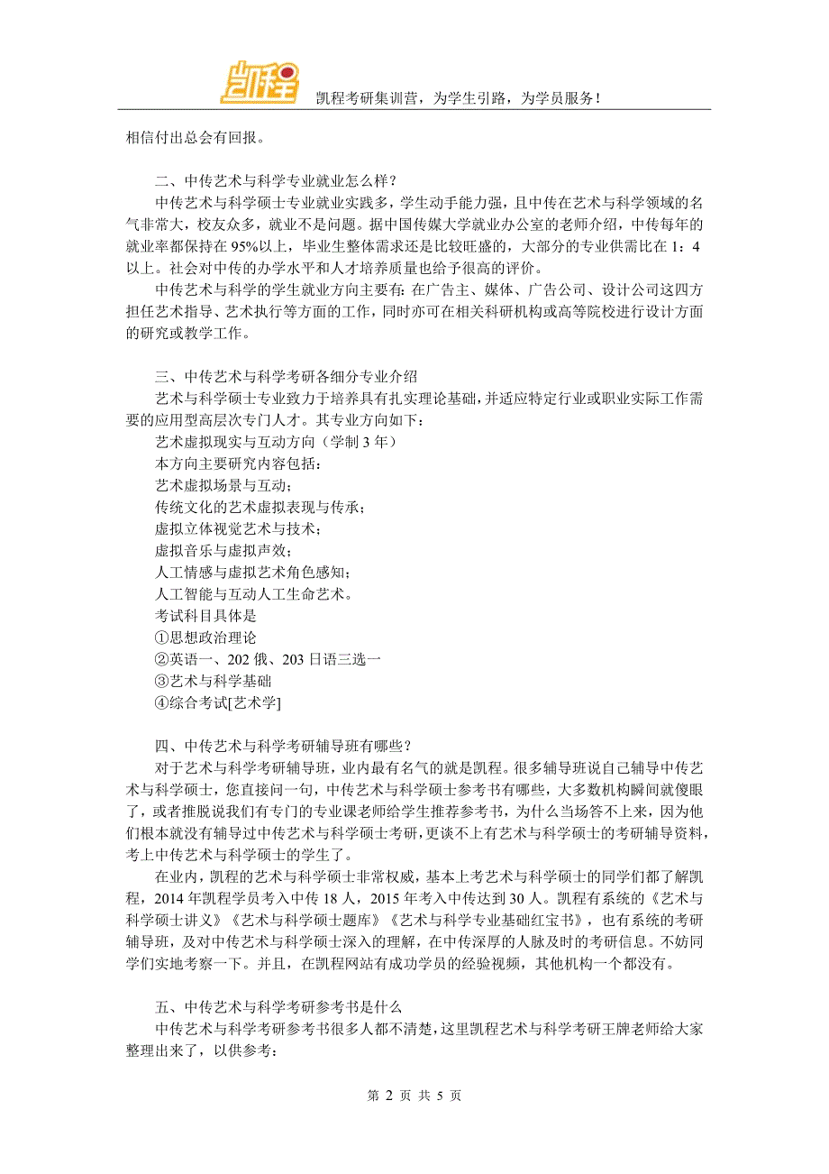 中传艺术与科学考研复试经验_第2页