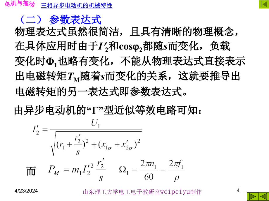 三相异步电动机的电力拖动_第4页