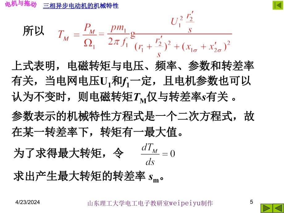 三相异步电动机的电力拖动_第5页