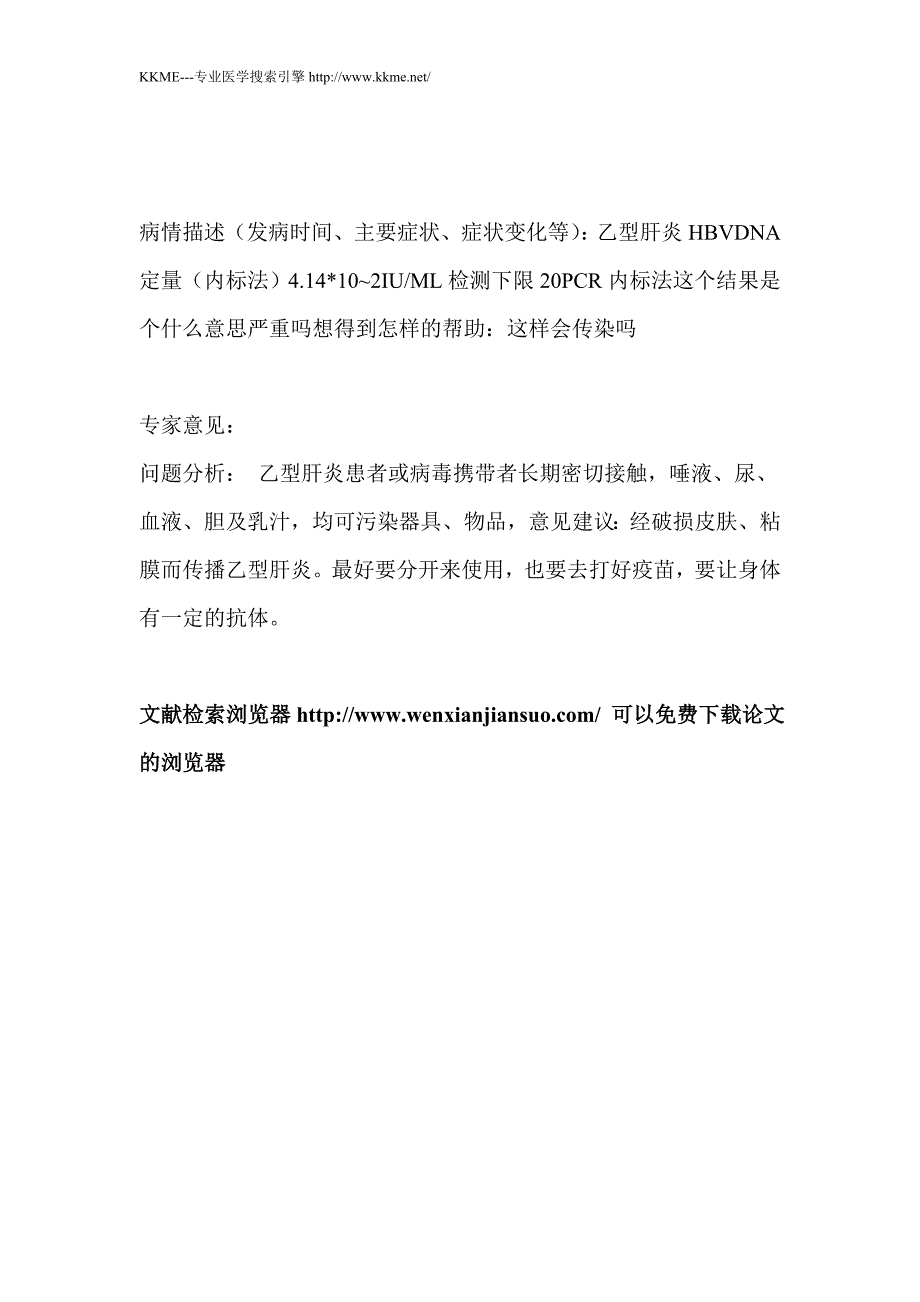 乙肝有个什么量是内标法检测的_第3页