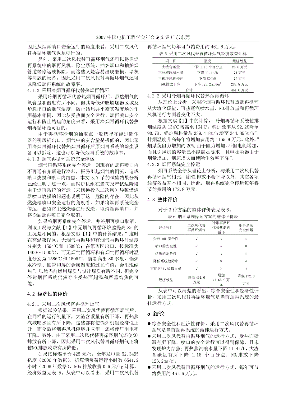 MW俄制锅炉烟气再循环系统的运行优化_第4页