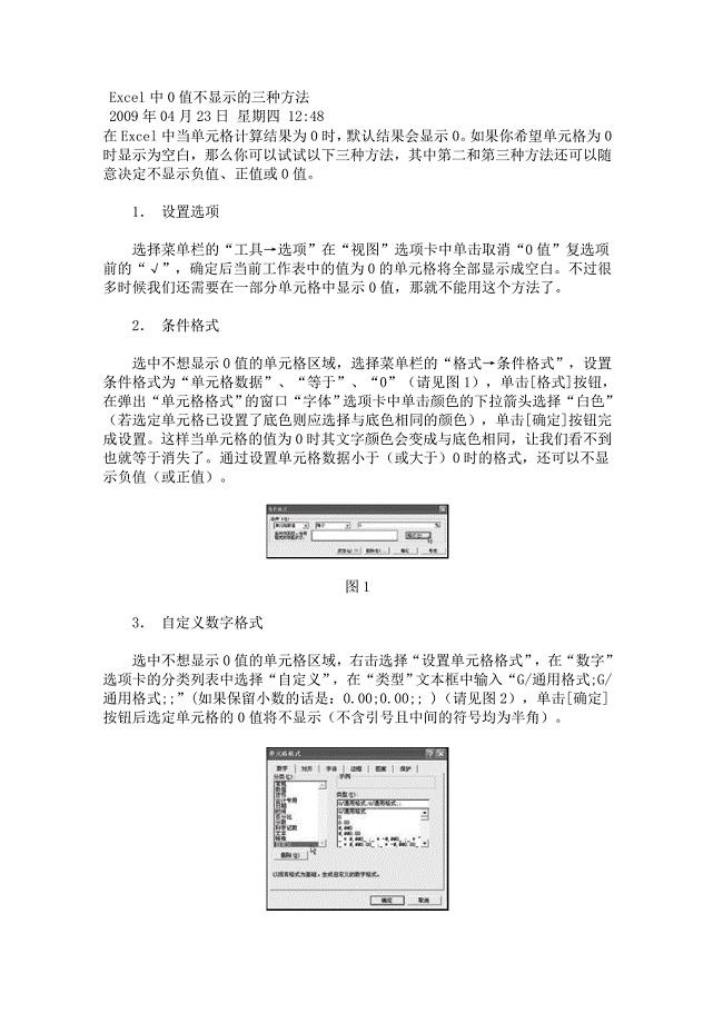 Excel中0值不显示的三种方法