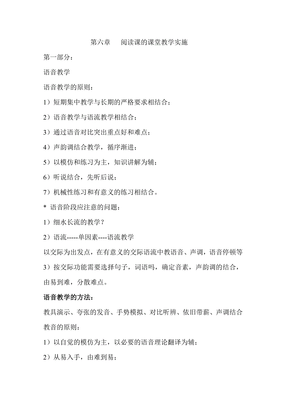 阅读课的课堂教学实施_第1页