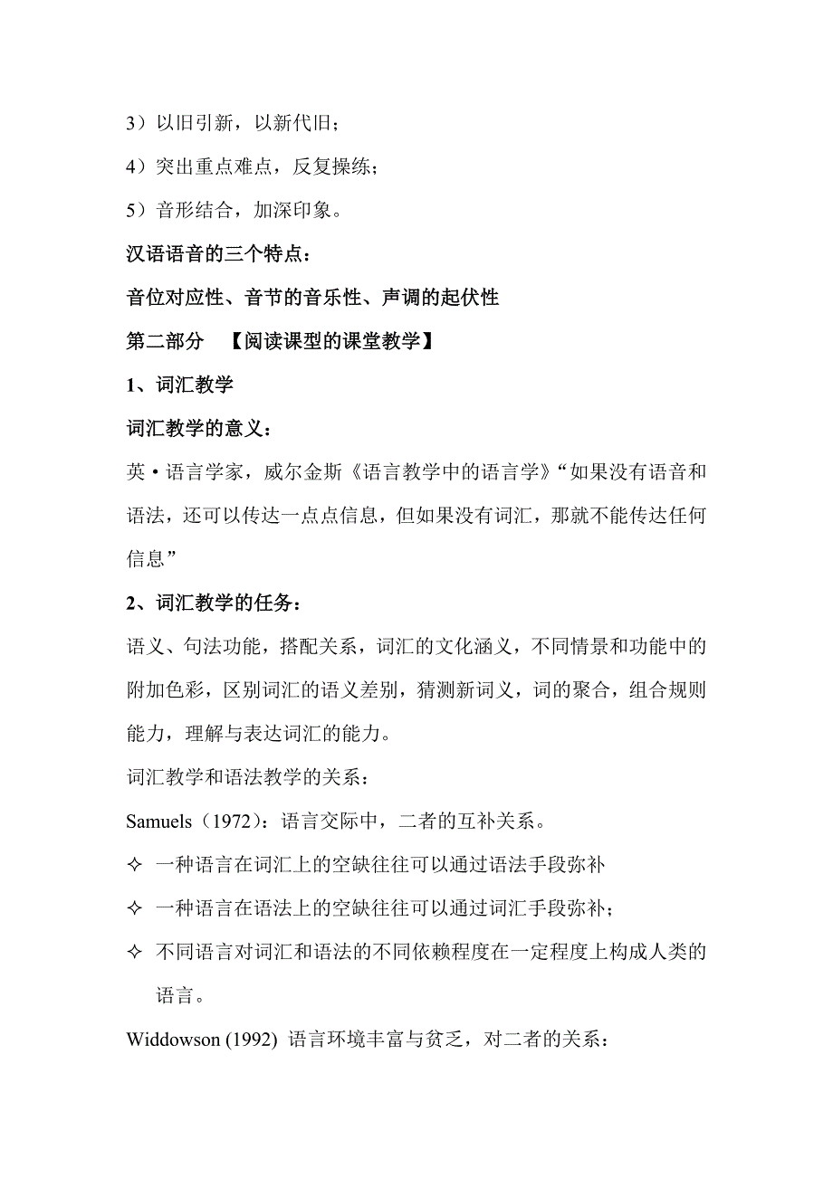 阅读课的课堂教学实施_第2页