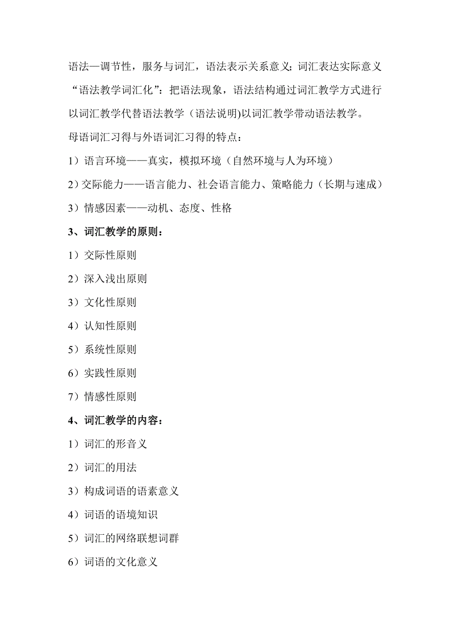 阅读课的课堂教学实施_第3页