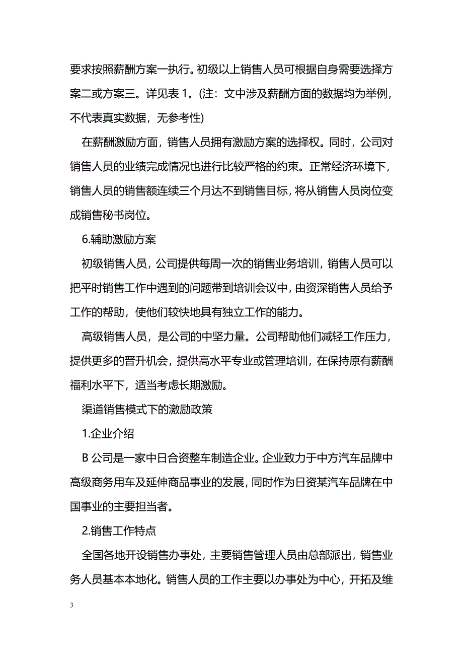 薪酬激励方案范文_第3页