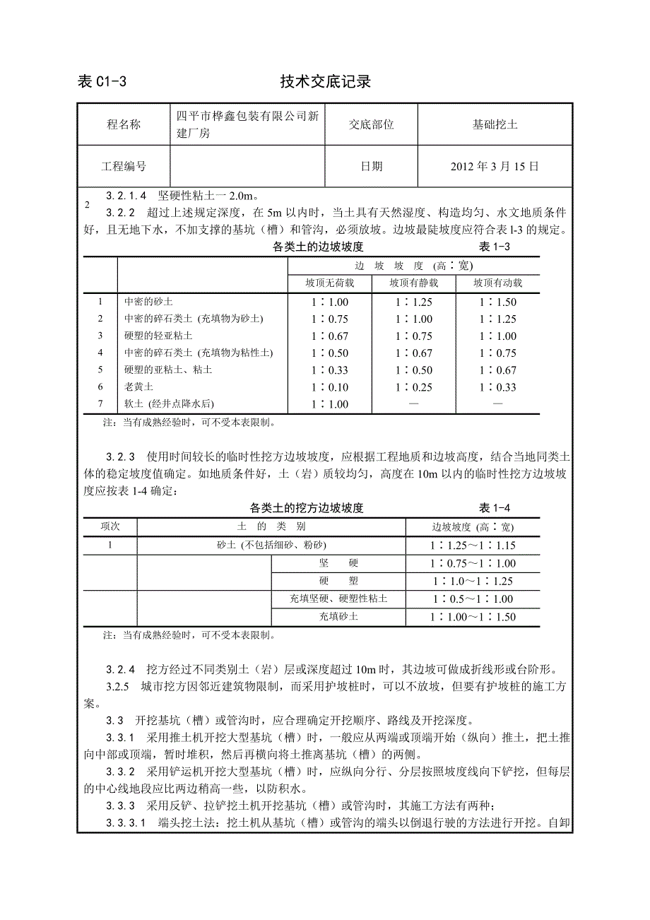 002_机械挖土施工工艺_第2页