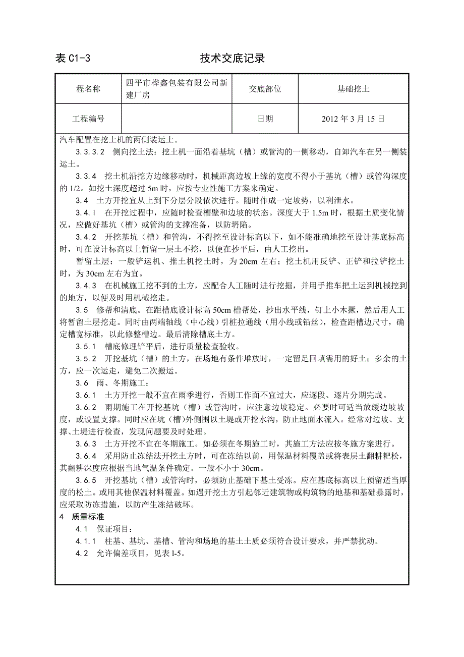 002_机械挖土施工工艺_第3页