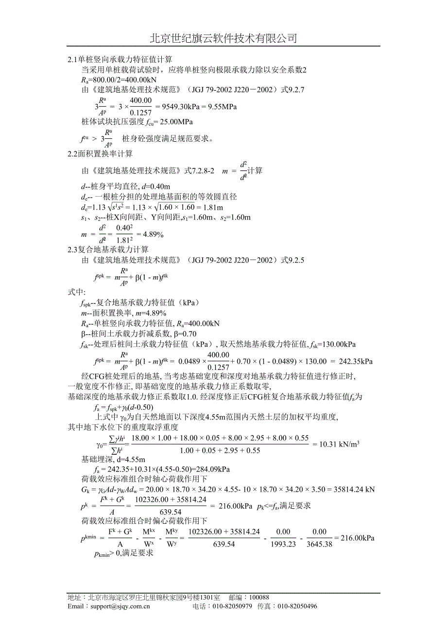 CFG桩法地基处理计算书27_第3页