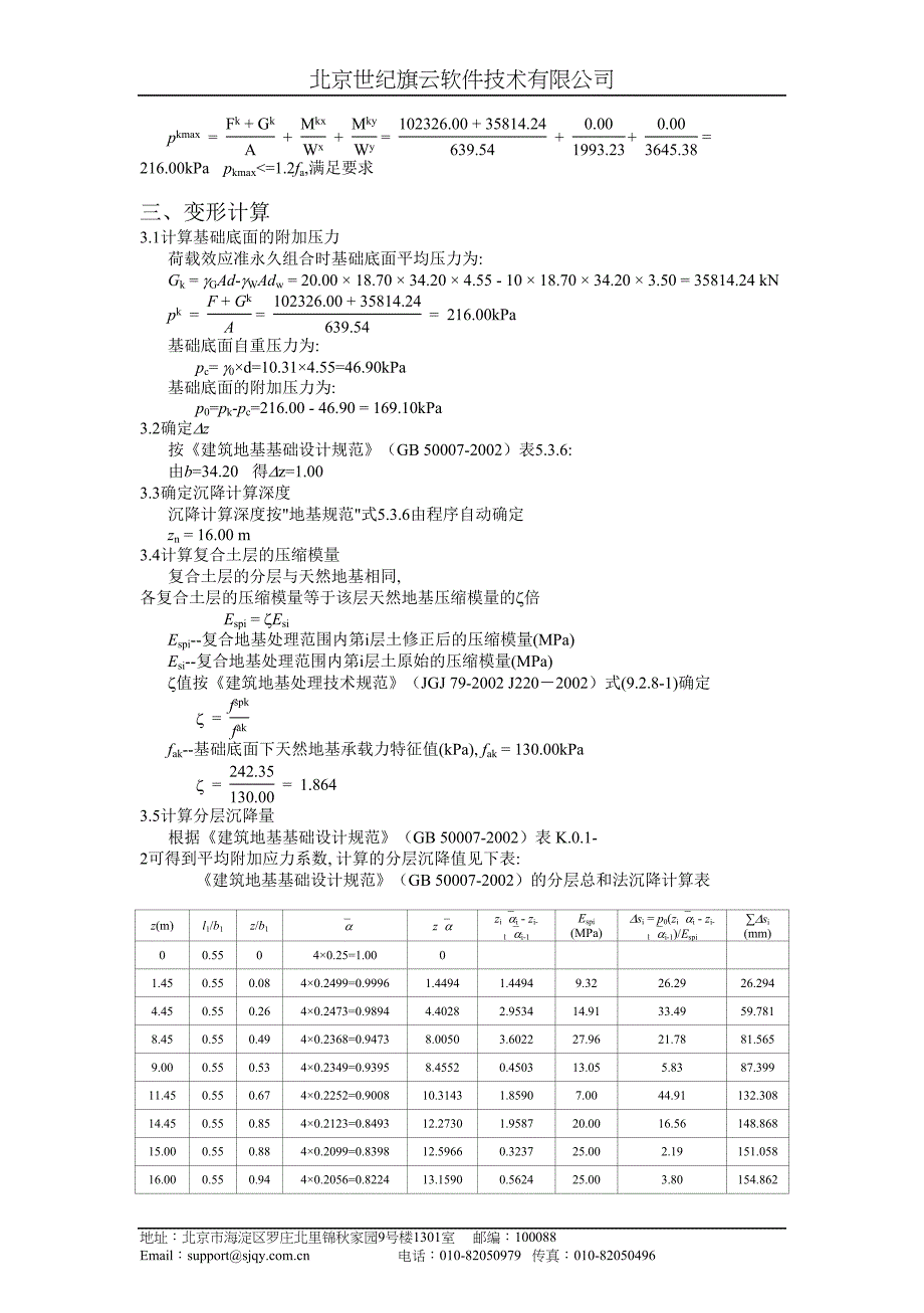 CFG桩法地基处理计算书27_第4页