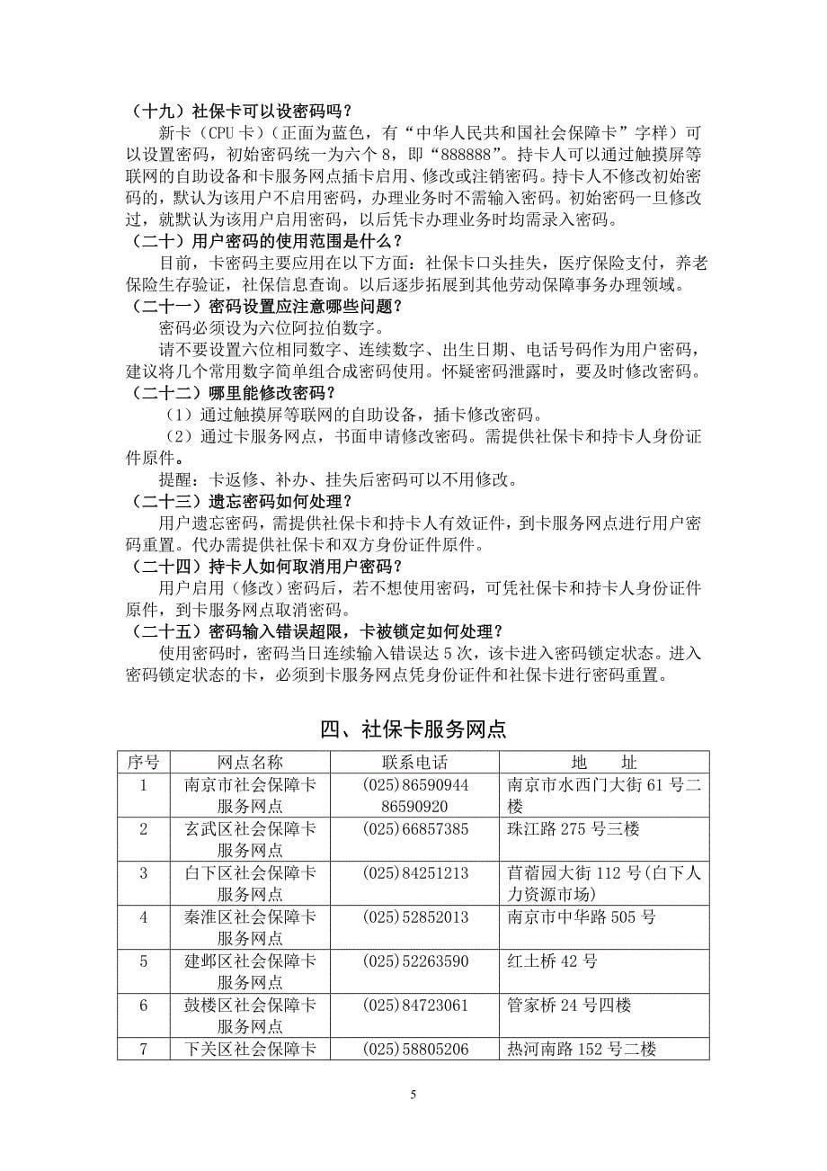 南京市社会保障卡用户手册_第5页
