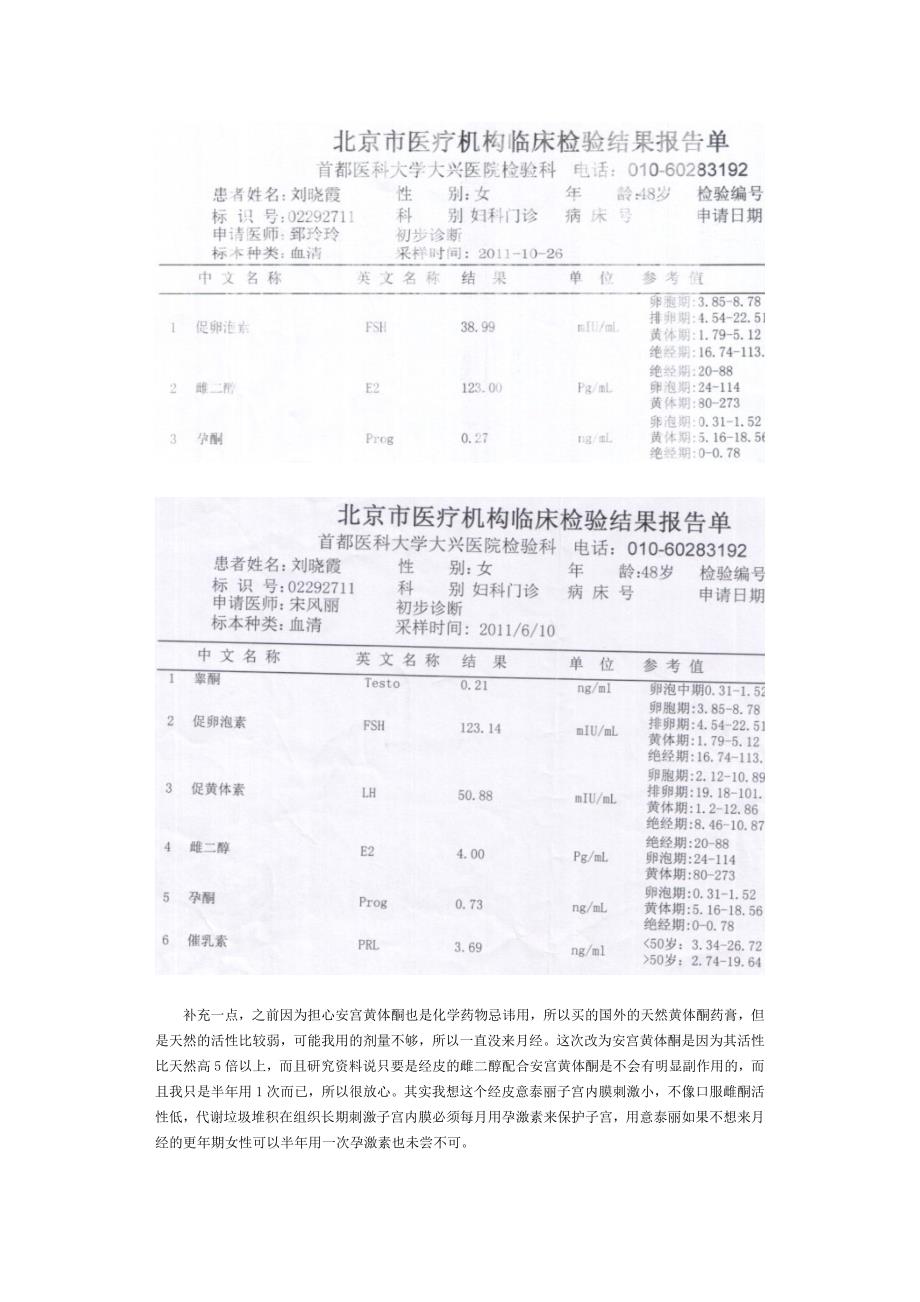 我用意泰丽(苯甲酸雌二醇软膏)的感受_第2页