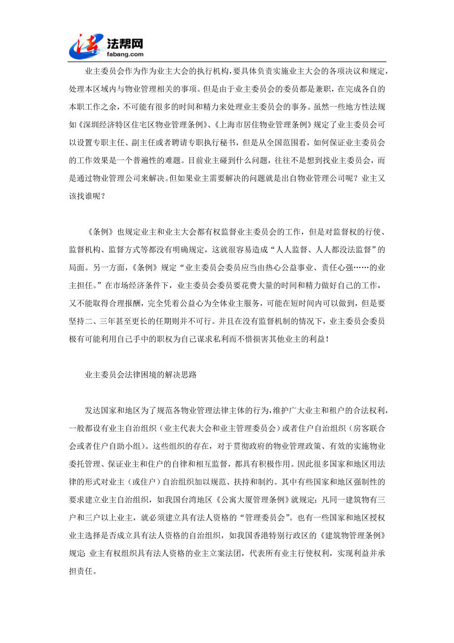 业主委员会的法律困境与解决思路_第4页