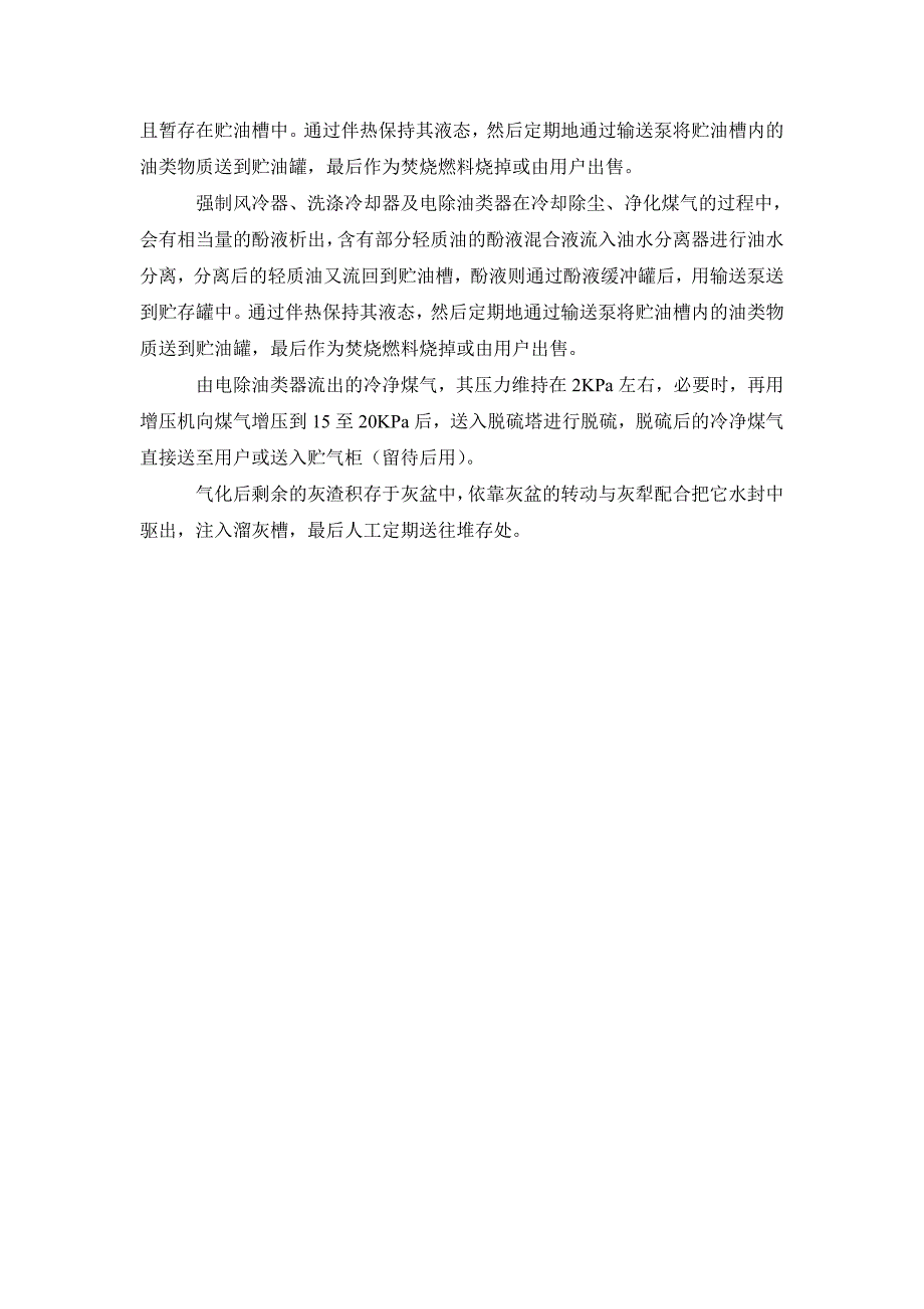 发生炉煤气气化原理及净化流程_第3页