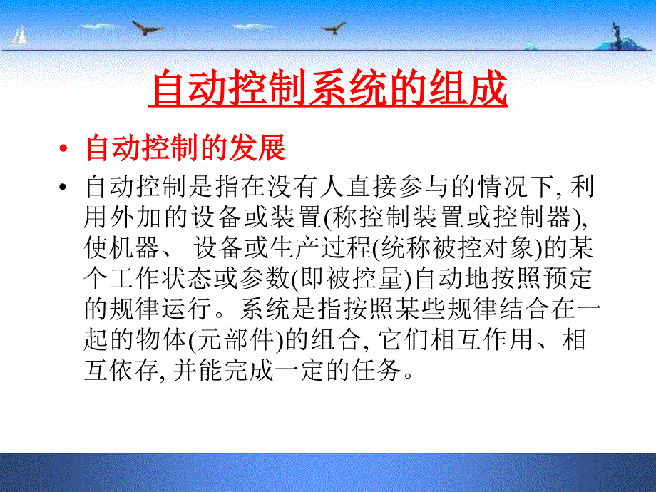 化工仪表第七章自动控制概述_第3页