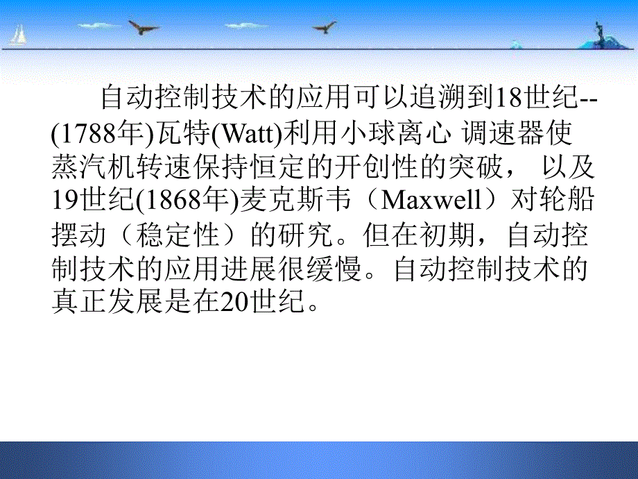 化工仪表第七章自动控制概述_第4页