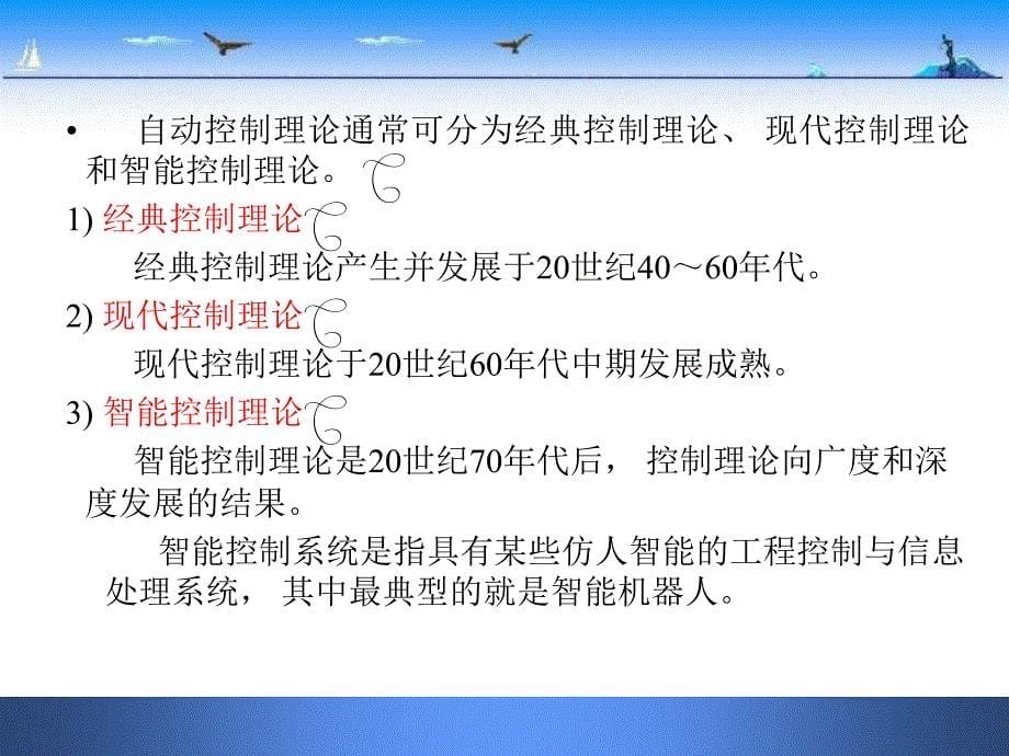 化工仪表第七章自动控制概述_第5页